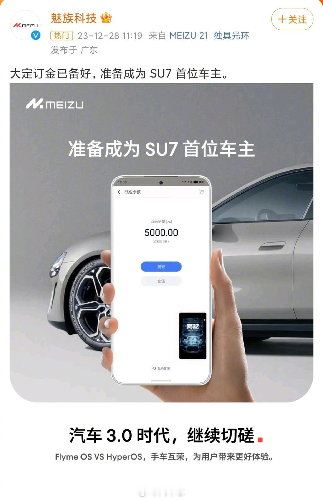 好好好，格局都打开了[看]
#魅族称要成为小米首位车主#