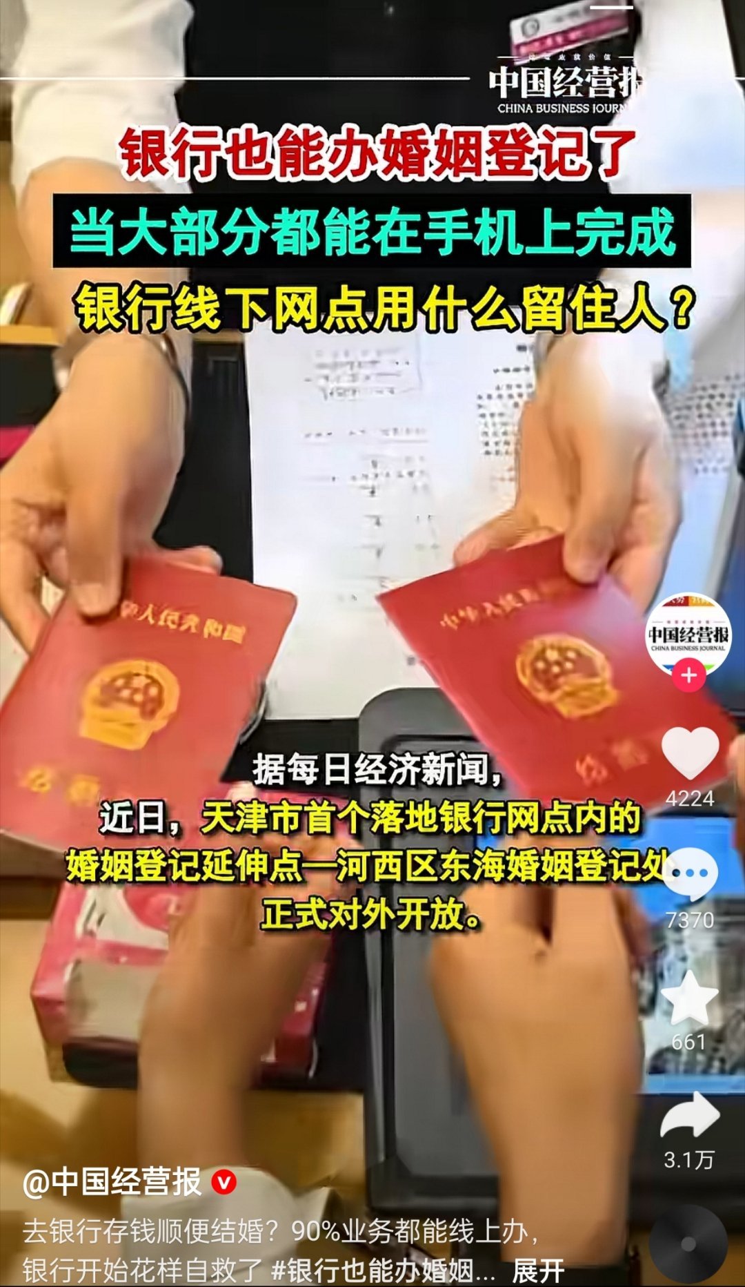 以后打开手机任意app直接跳转结婚