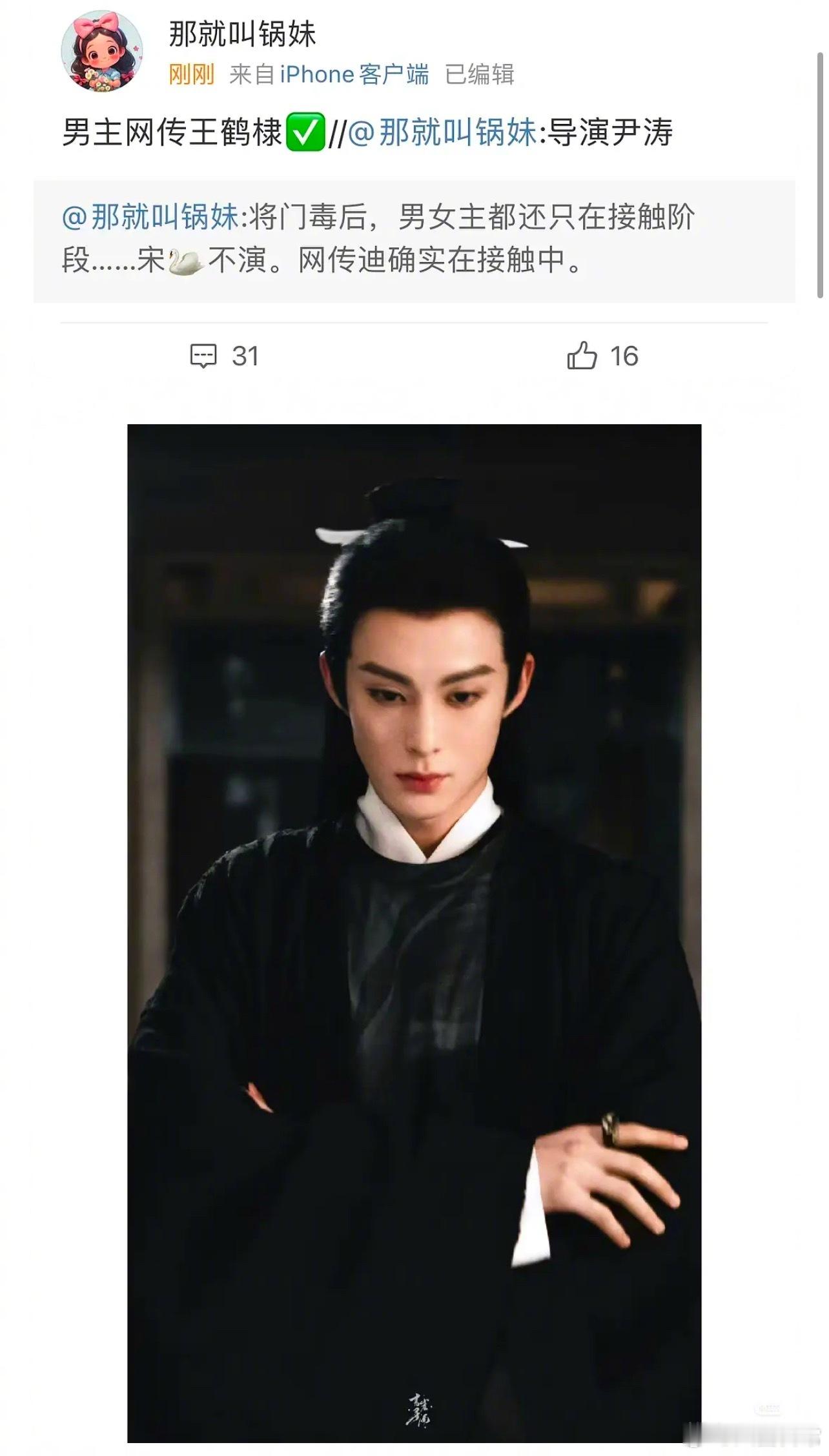 🍉《将门毒后》男主王鹤棣 ​​​