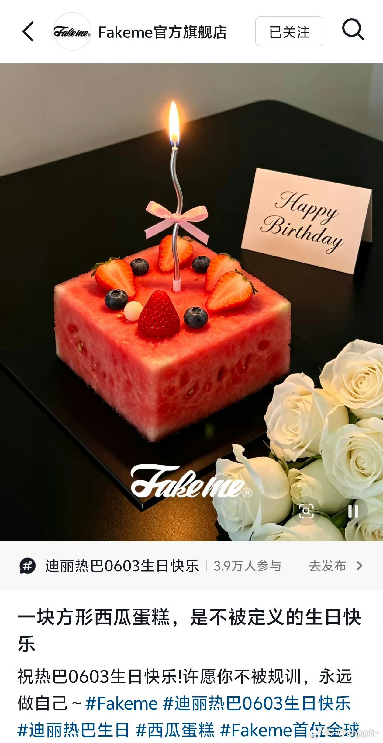 品牌方给迪丽热巴准备西瓜蛋糕这个看着好美味，迪丽热巴生日快乐