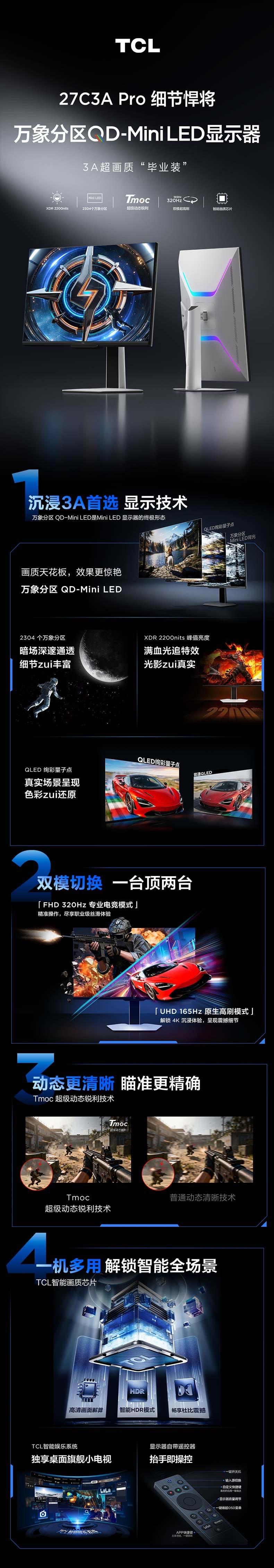 TCL显示器来了！
＃出手即顶配
27C3A Pro万象分区QD-Mini LE