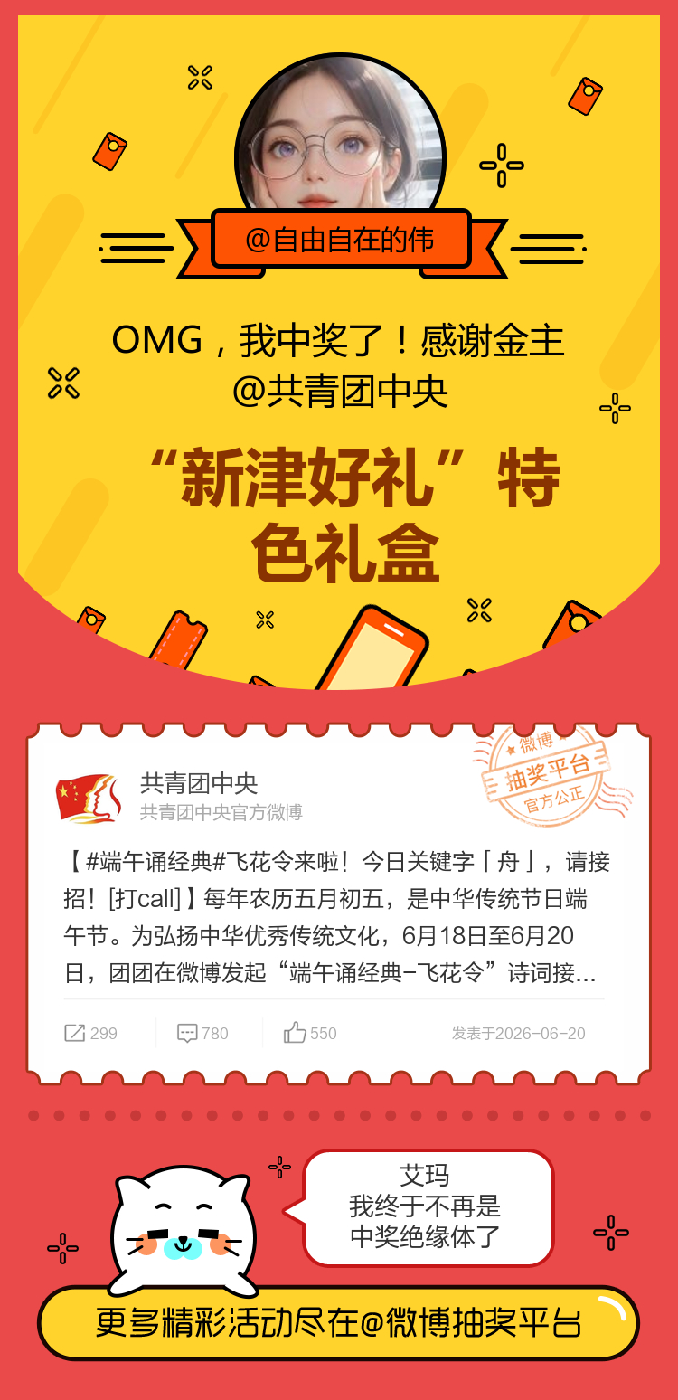艾玛我终于不再是中奖绝缘体了！感谢金主网页链接