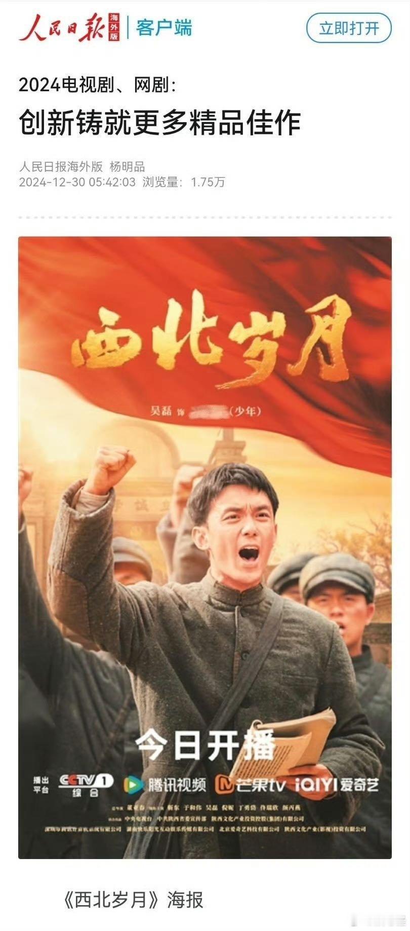 吴磊中国电视剧年度盛典官宣  磊子主打一个真诚，这谁能不爱～ 