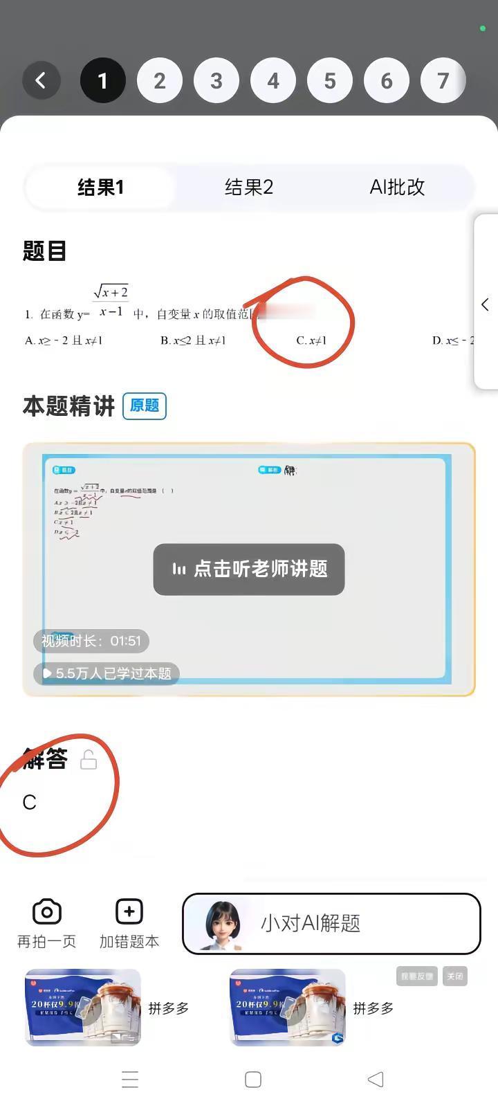 我该信谁？数学答题策略 数学搜题