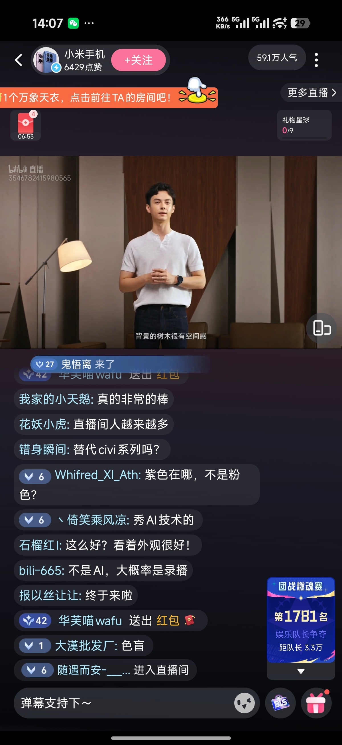 小米这个新主持人很帅啊 