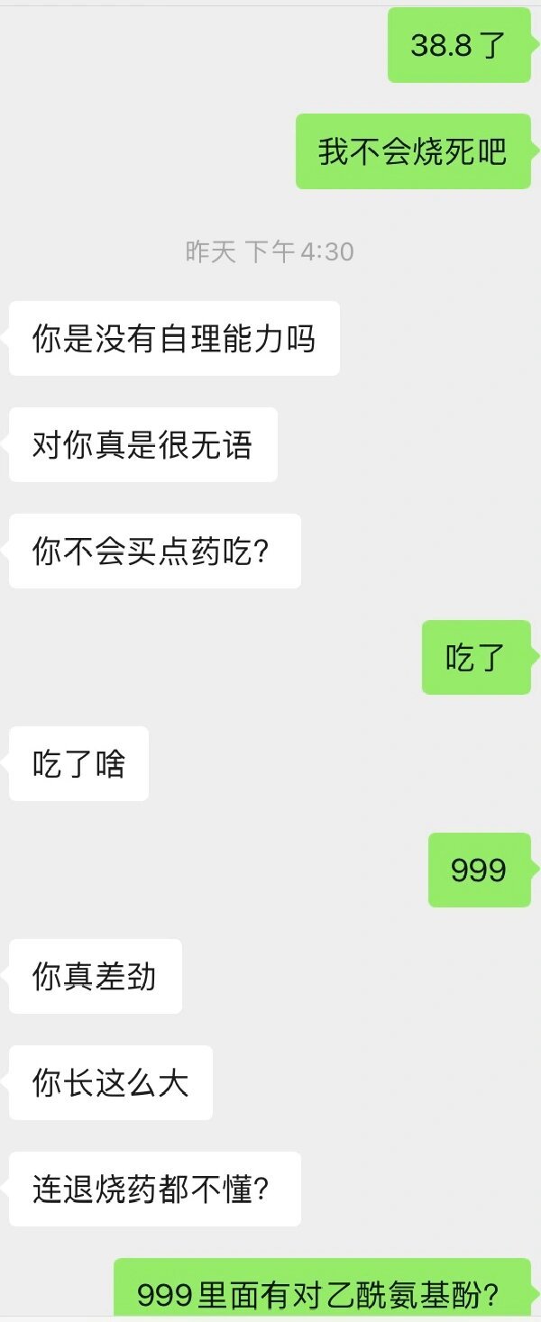 为发烧 被男朋友骂了一顿 ​​​