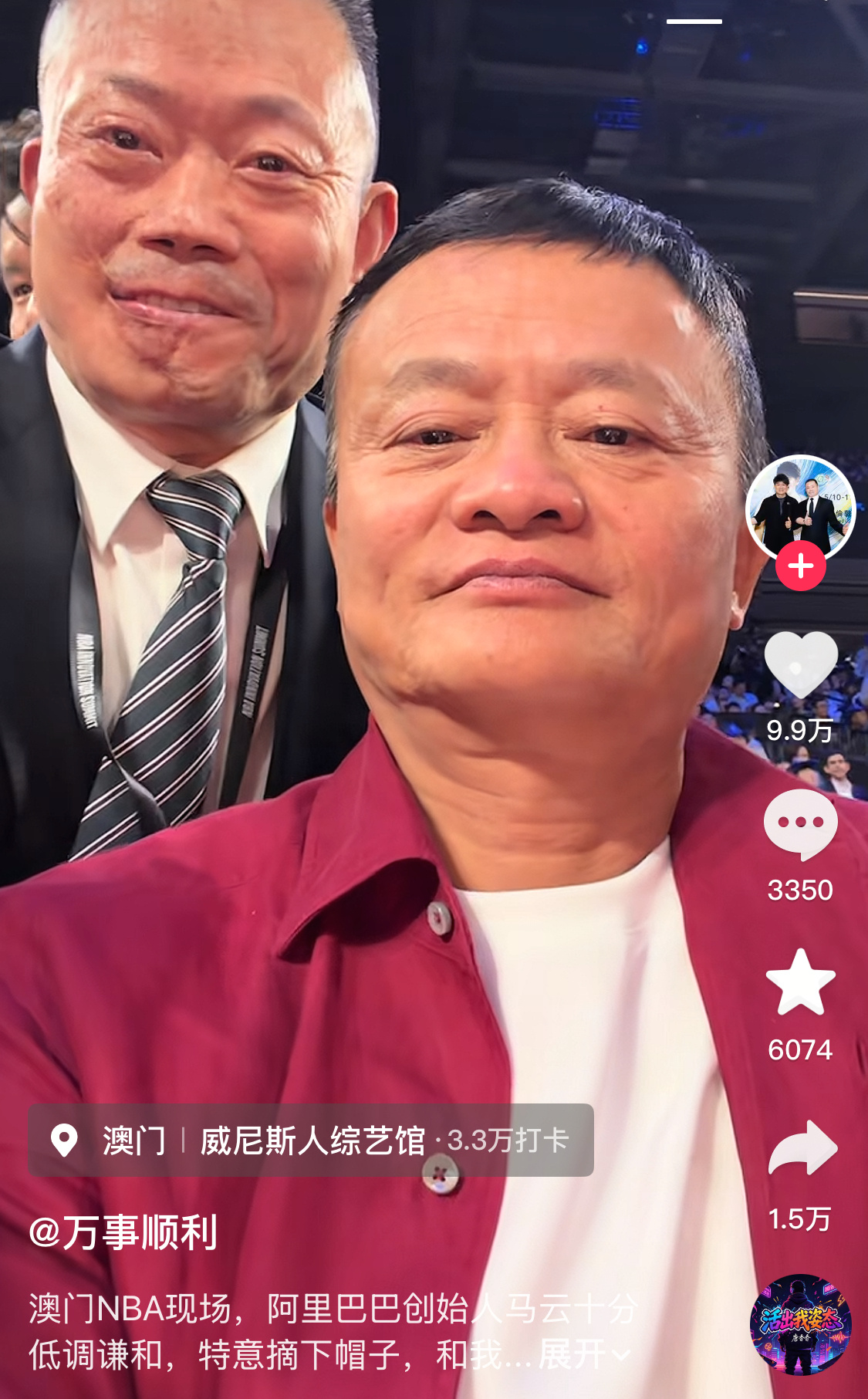 这是马云啊？这状态感觉刚上完夜班[揣手] ​​​