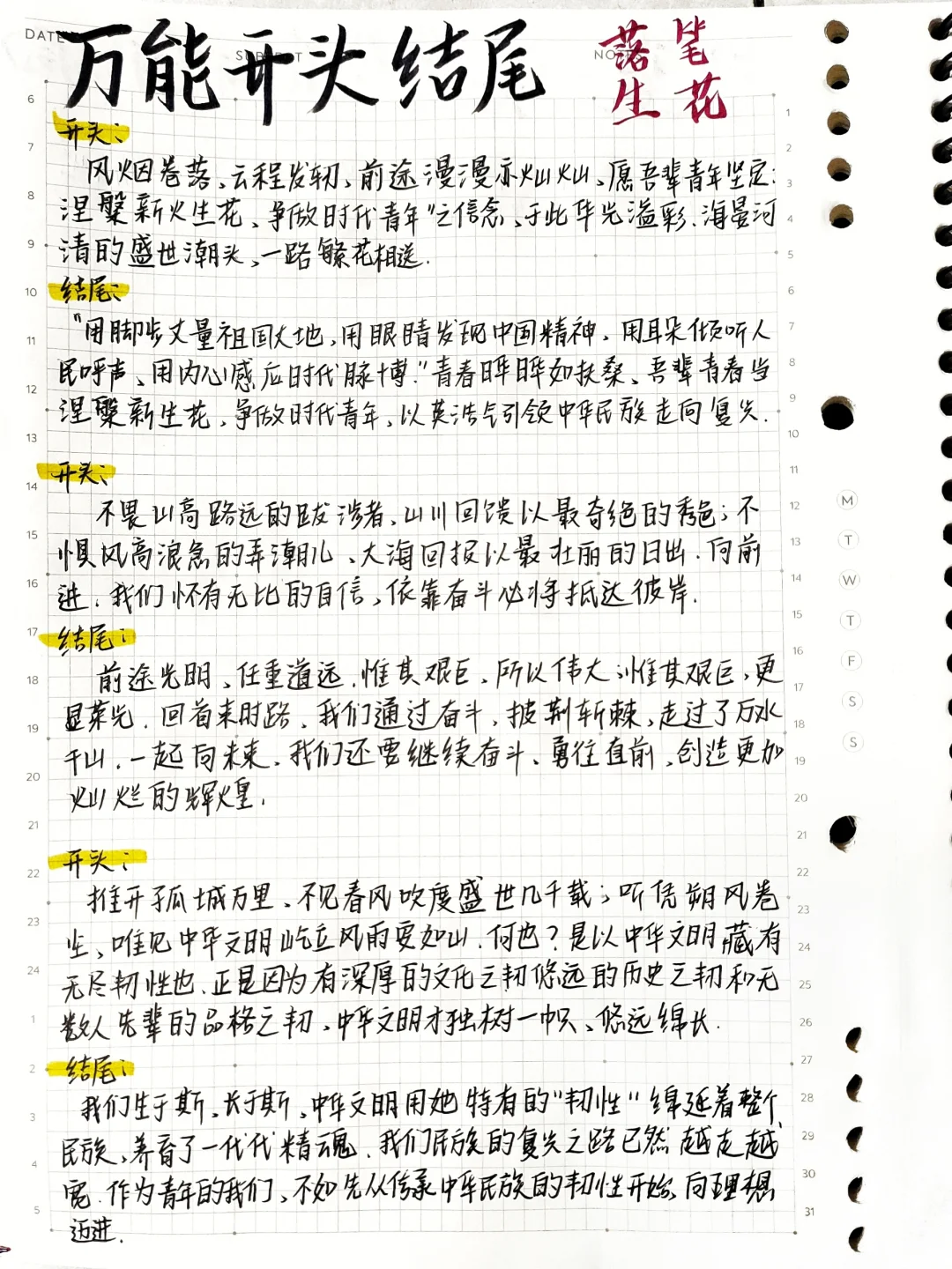📚作文万能开头结尾‖教资上岸‼️