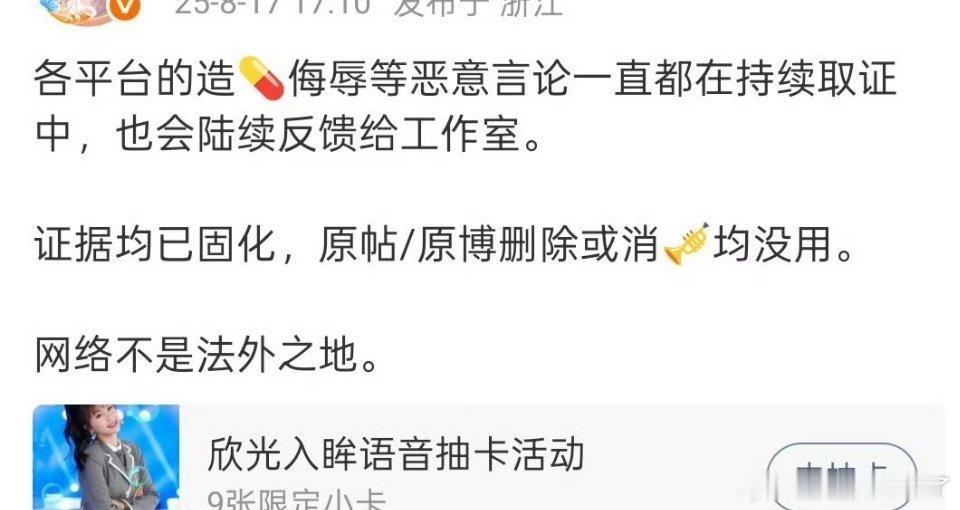 虞书欣方对接表示：对于侮辱等恶意言论各平台已经在取证了，证据也已固化。[举手] 
