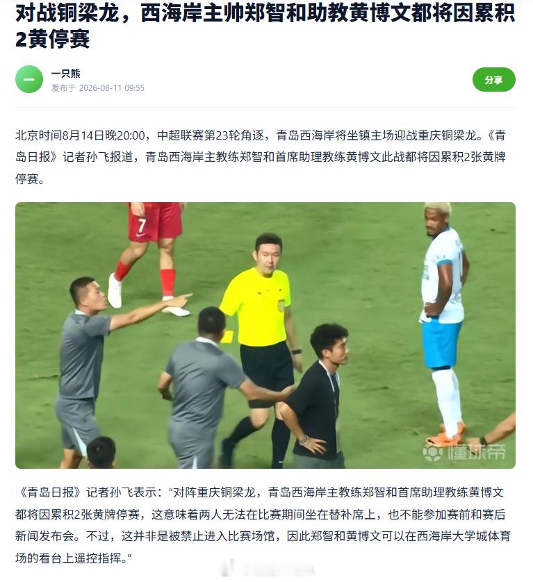 中超联赛 西海岸形成路径依赖了，停一个教练能冲到第二，停两个教练有没有可能要夺冠