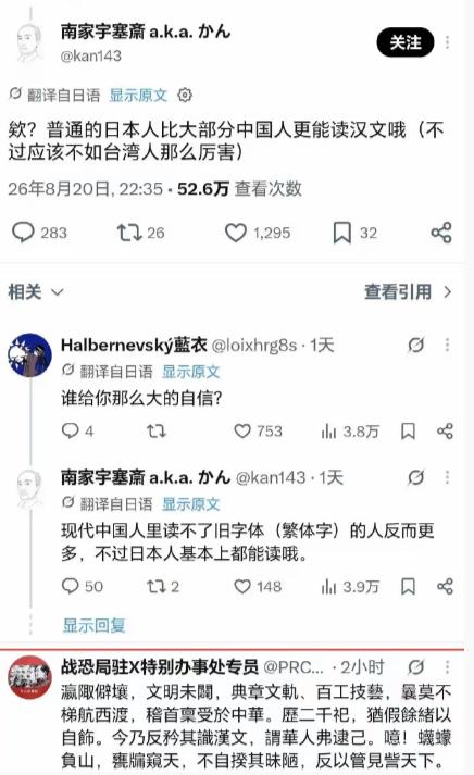 一位日本网友说，日本人比中国人更懂汉字。

咱家战忽局没反驳，只是发了一段话，然