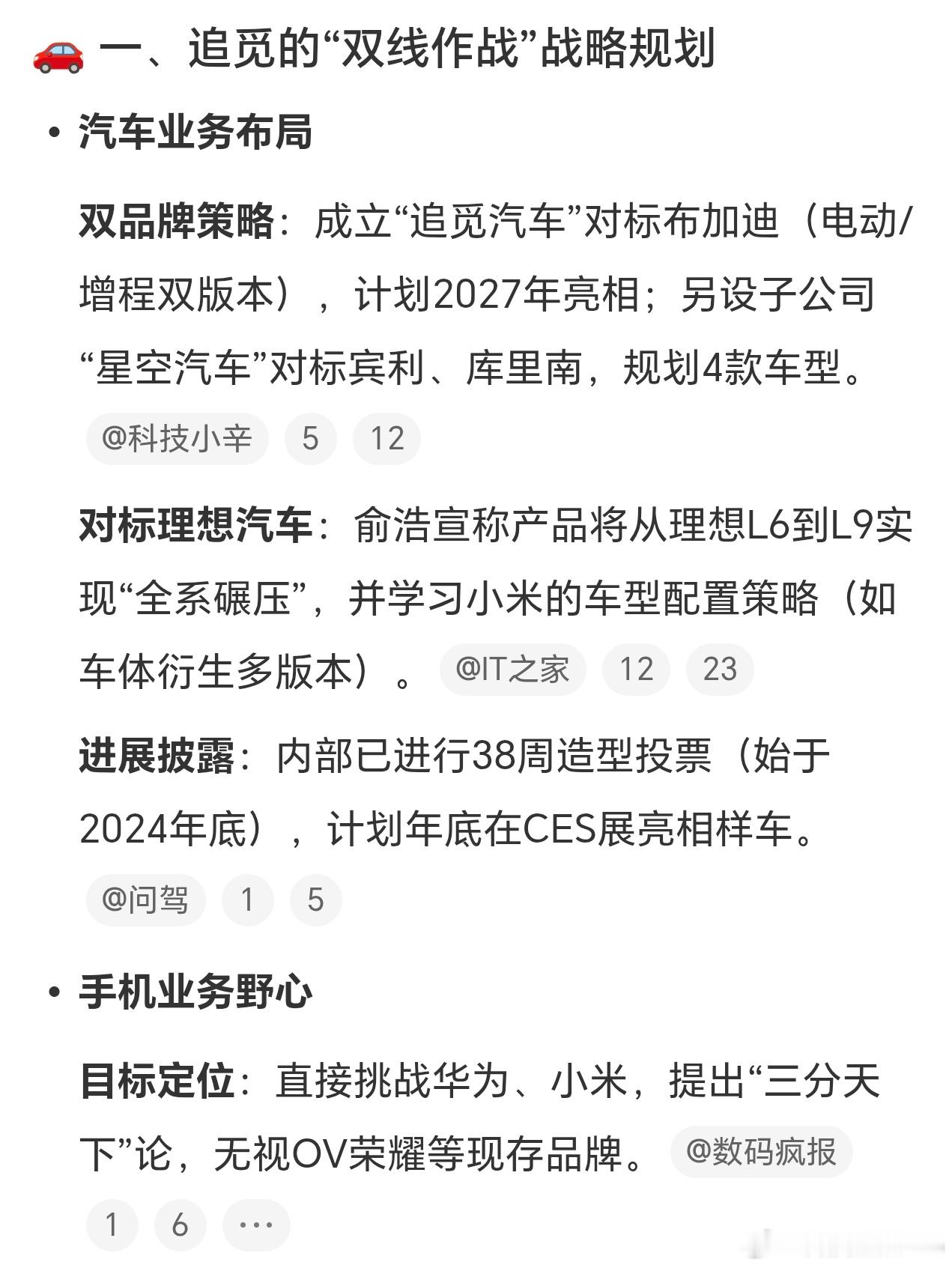 曝俞浩称造手机跟华为小米三分天下 不是要造最快的汽车对标布加迪吗，怎么又对标理想