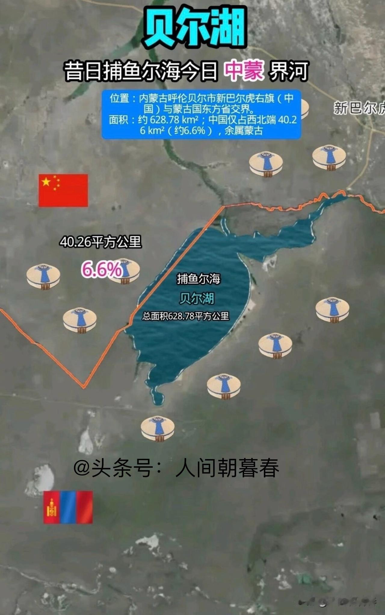 呼伦贝尔高原上水质最好的天然湖泊应该就是中蒙交界处的贝尔湖了。贝尔湖水域总面积达