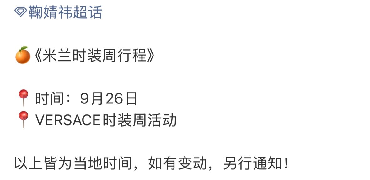 鞠婧祎范思哲时装周活动鞠婧祎将出席范思哲时装周 鞠婧祎将出席范思哲时装周 ​​​