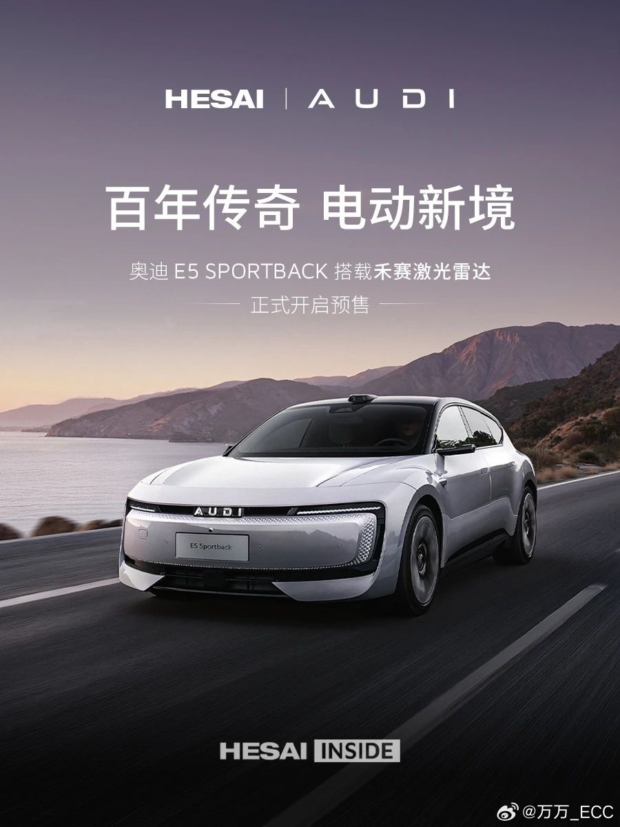 如果要说奥迪 E5 Sportback 和“那台车”有什么不一样的地方，激光雷达