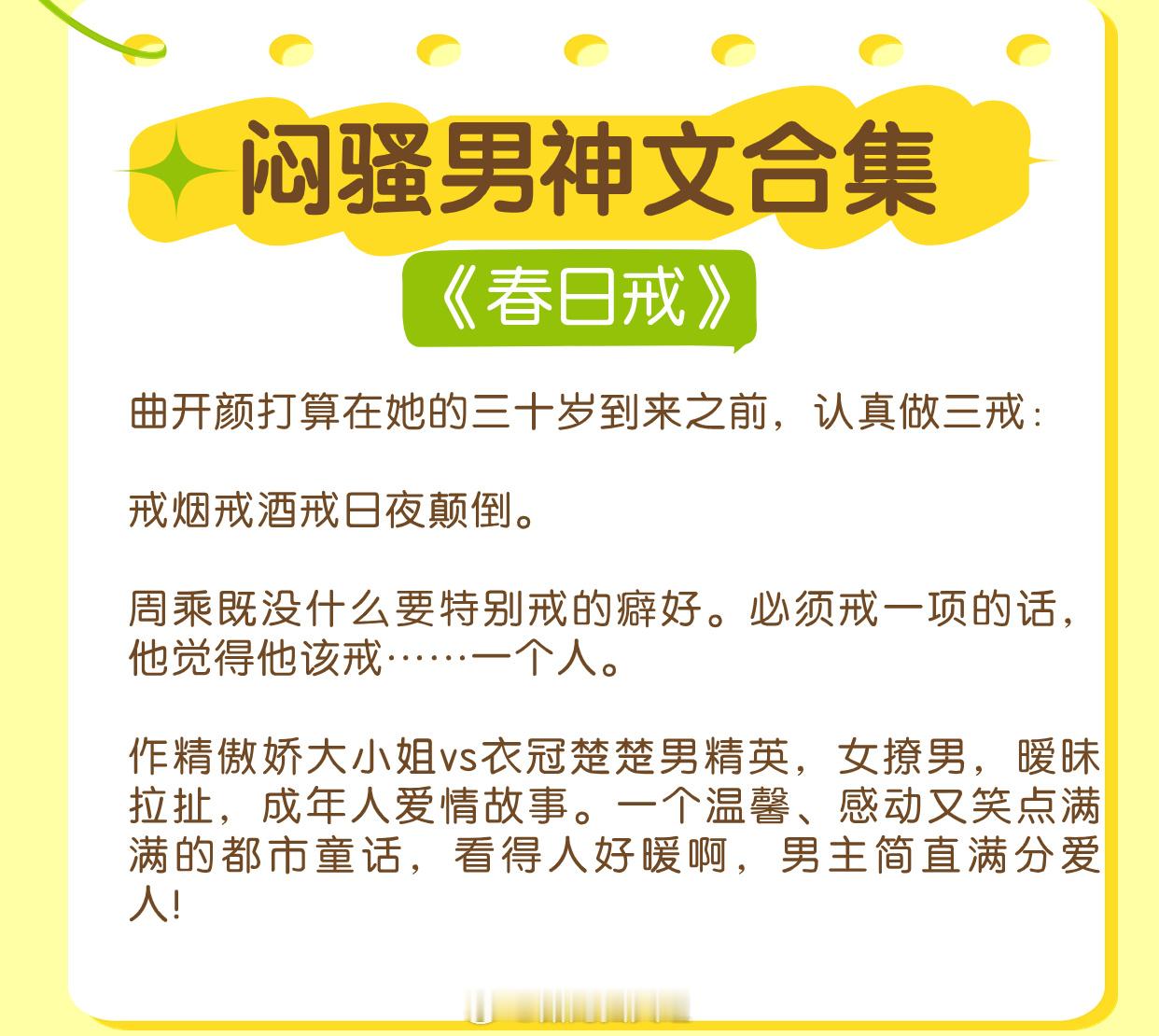 闷骚男神文合集，表面高贵冷艳，不动声色，其实恋爱脑上头，行走的醋缸！苏到心坎！1