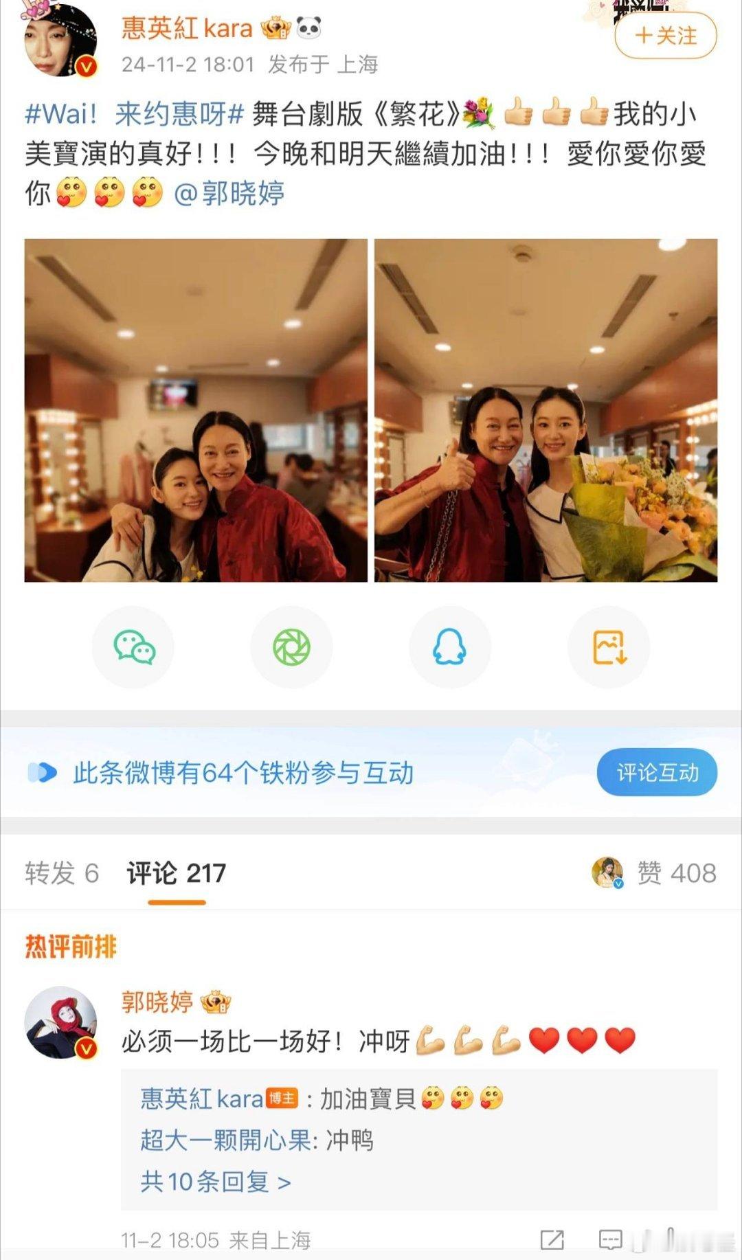 #惠英红郭晓婷互联网母女# 郭晓婷的笑容感染了每一个人，而惠英红的慈爱眼神更是让