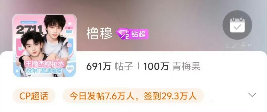 橹穆超话粉丝破100万 