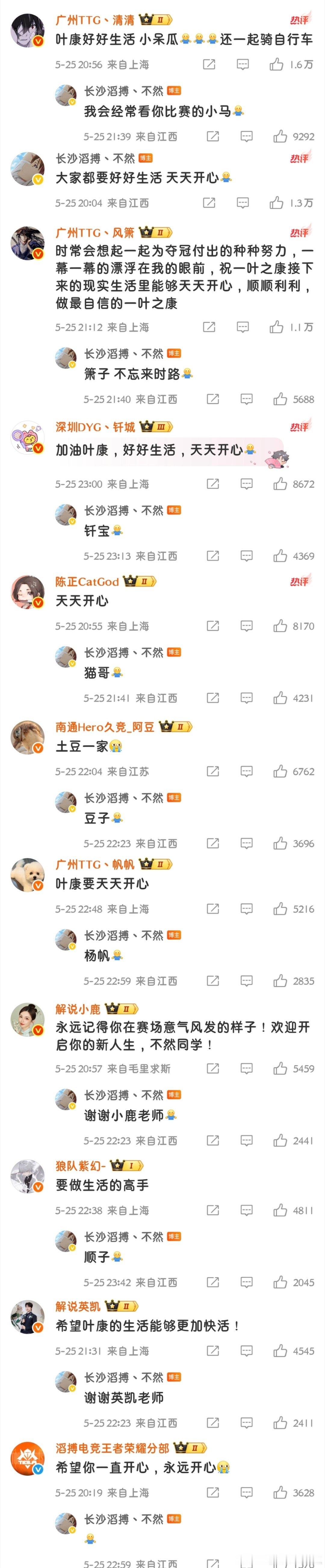 瓜友速报 昨天不然微博下面的评论 ​​​