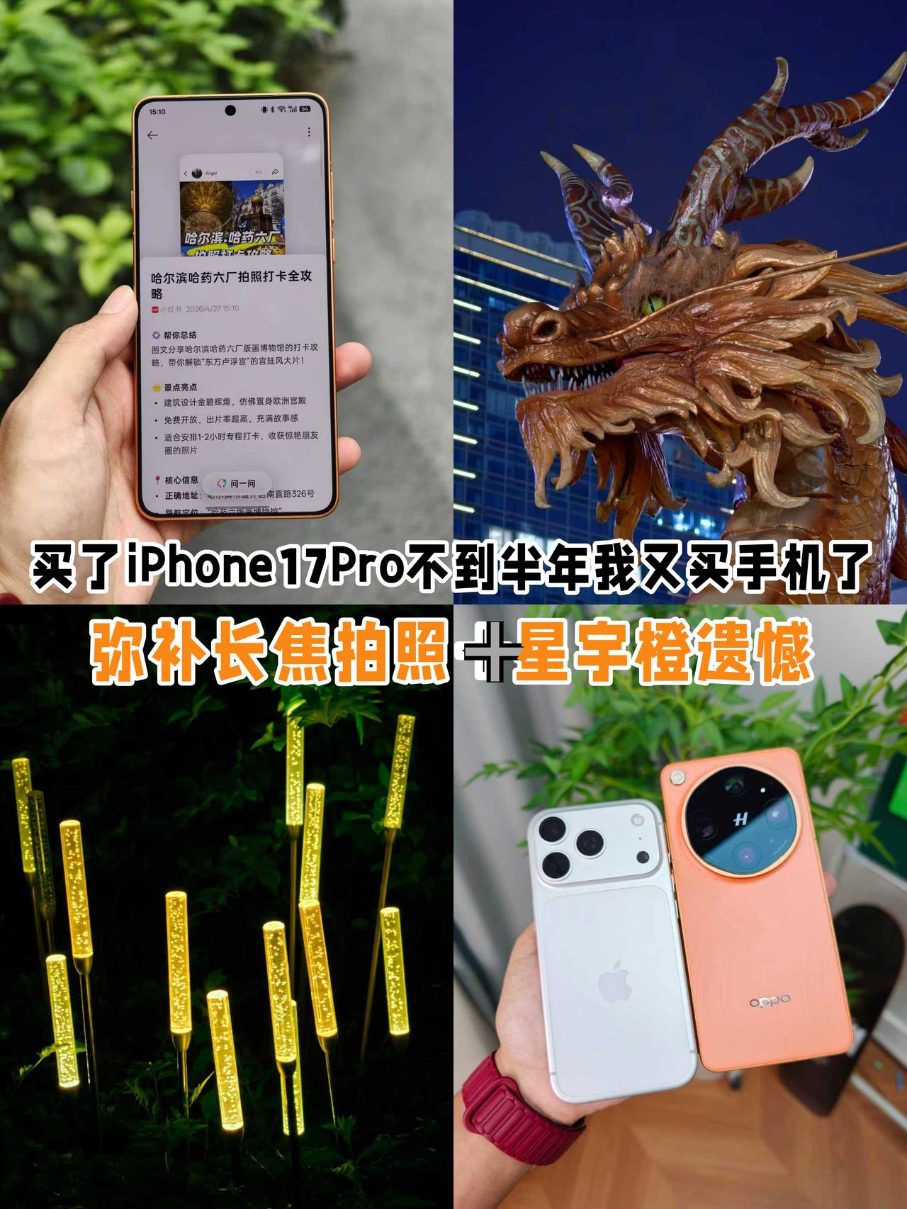 买了iPhone17Pro不到半年，忍不住又买手机了...
去年年底才入的iPh