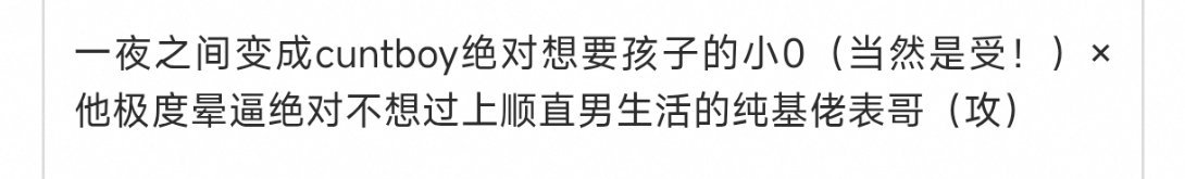 这个攻受人设写得好好笑 