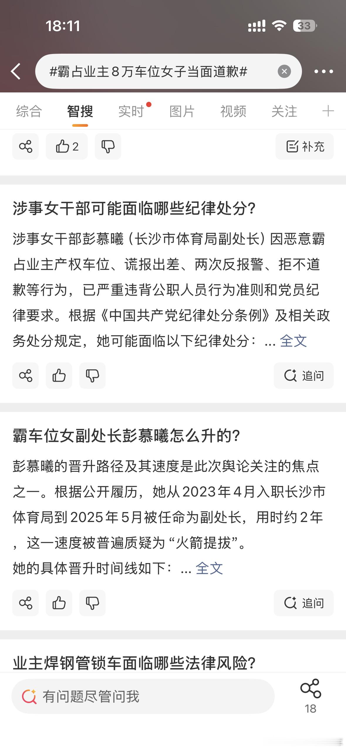 霸占业主8万车位女子当面道歉🙊你说你低调一点也就算了事搞大了想起来慌了 武汉