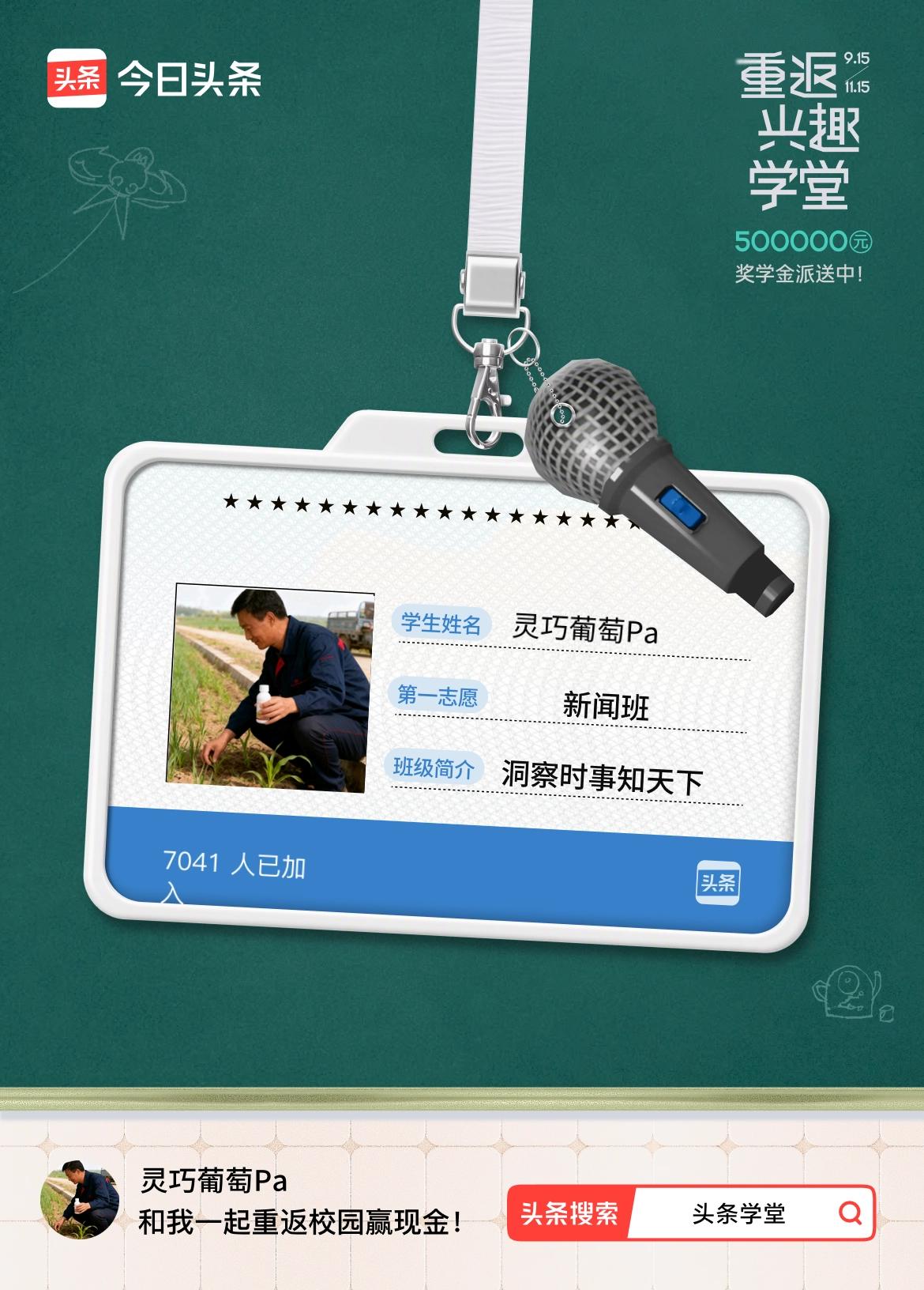 重返学堂·瓜分50万万众期待的头条学堂终于开学了！我已填报第一志愿：新闻班～戳这