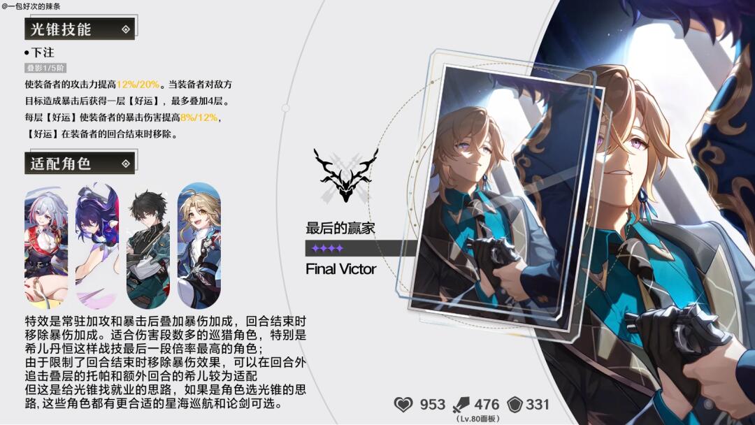 7张全新白嫖光锥适用角色分析