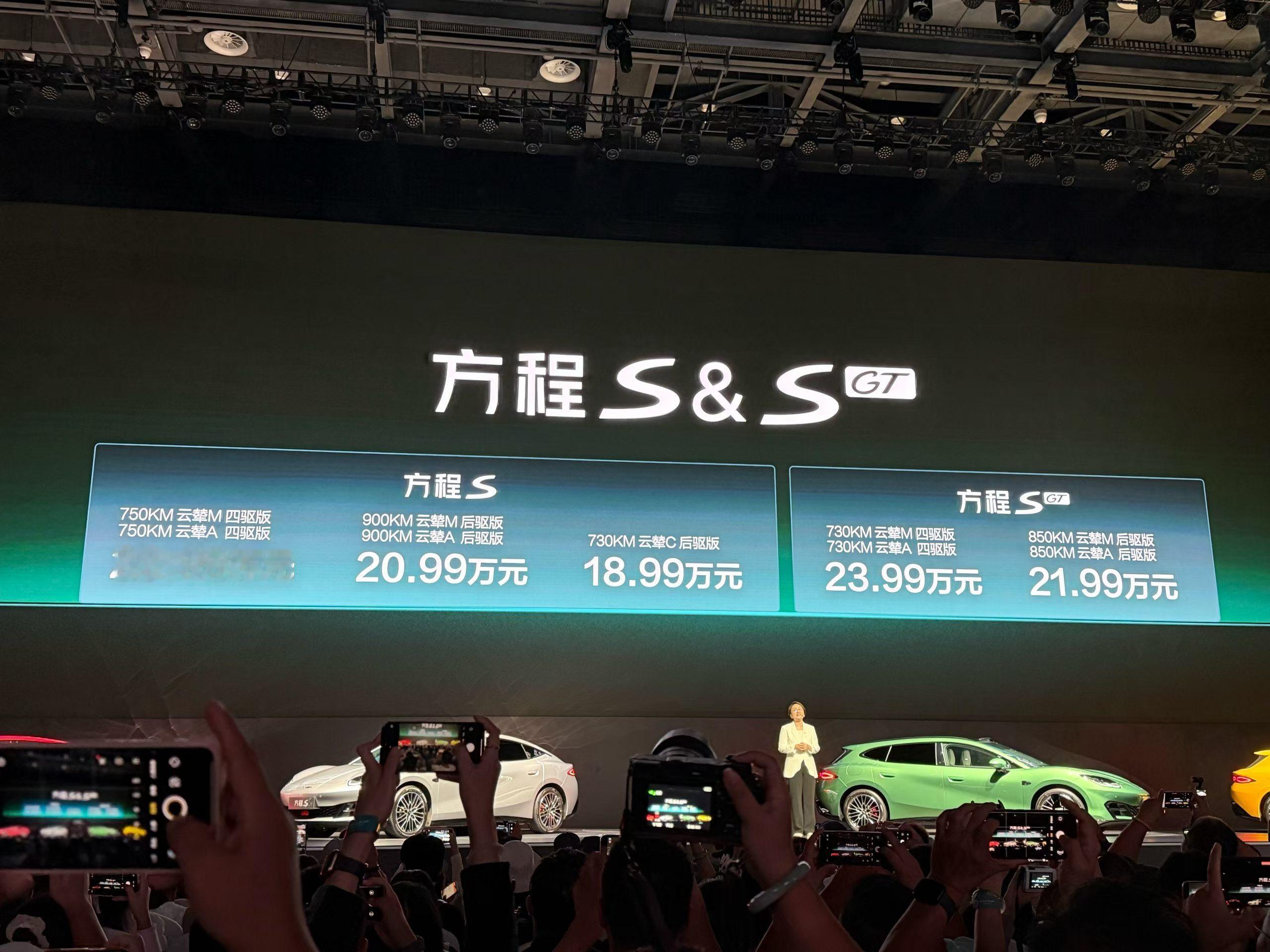 方程 S 系列价格来了！方程 S 18.99-22.98 万元、方程 S GT 