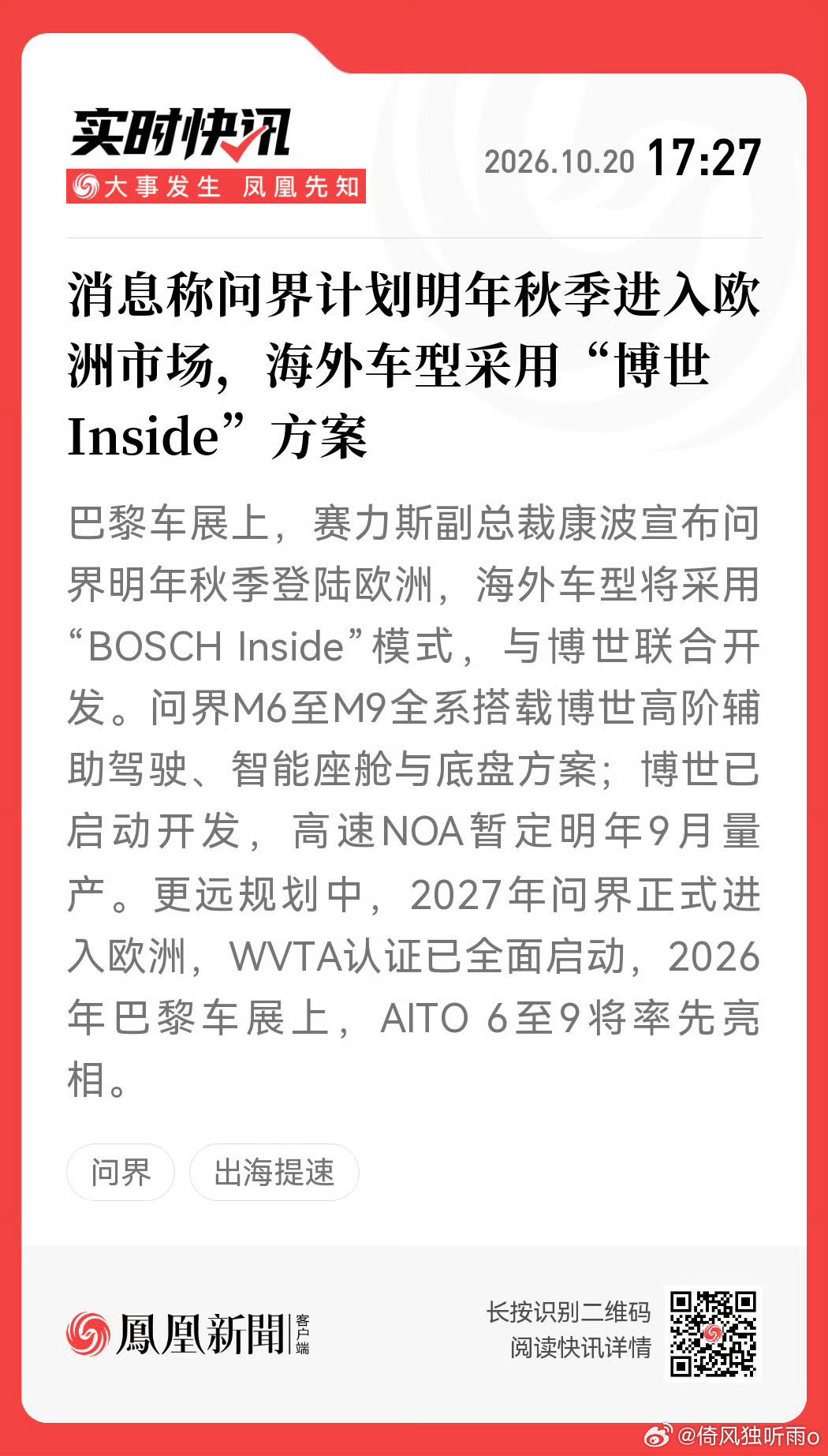 问界出海，用一个事实证明了一个事实：华为智驾不能出海。以前大家就一直在担心，一直