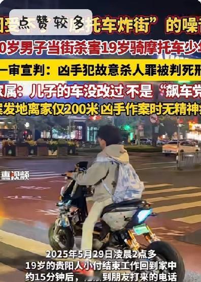 50岁男子当街杀害19岁少年，竟因受不了“摩托车炸街”的噪音行凶，一审被判死刑！