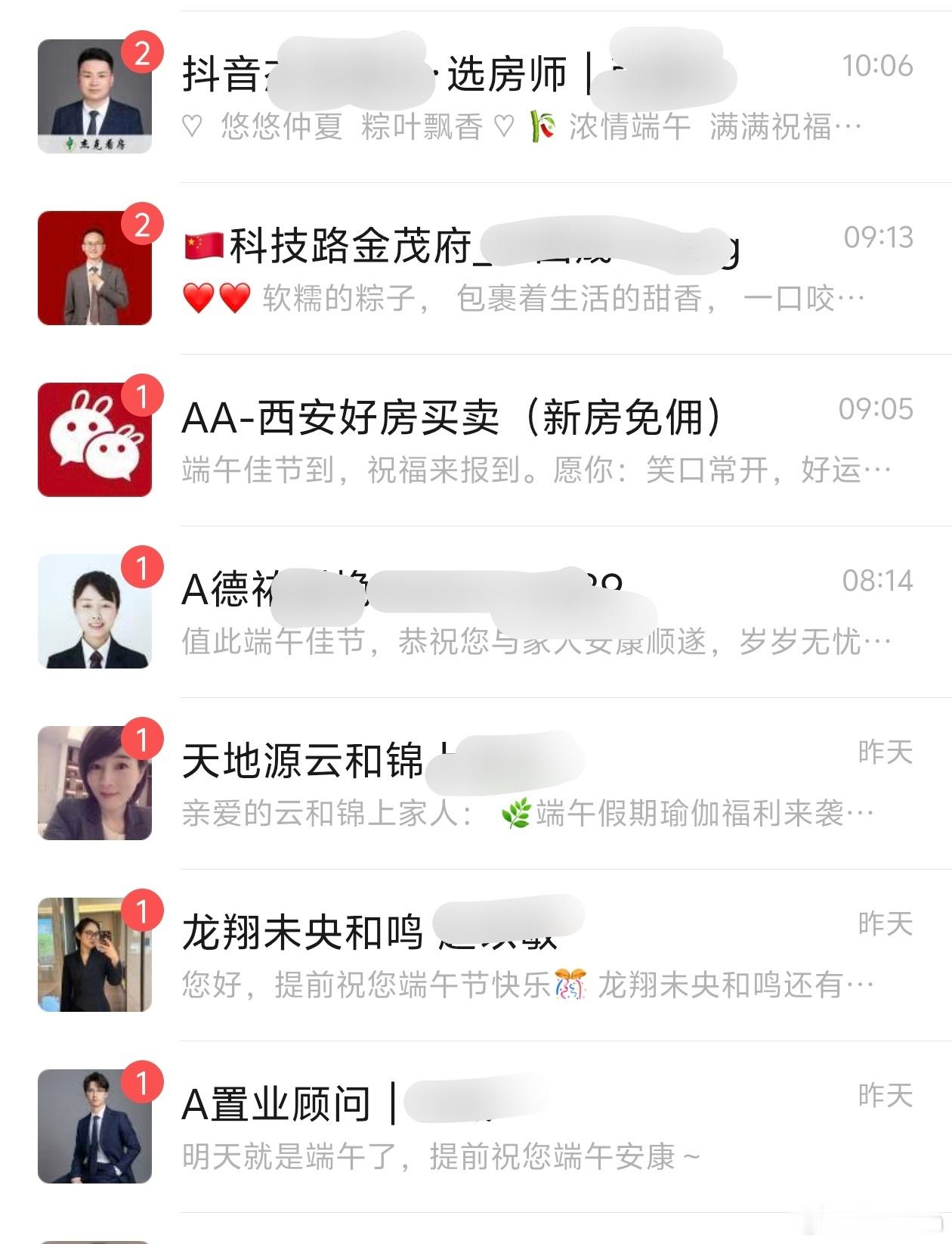 混得有多惨！我收到的端午祝福都是房产中介发我的