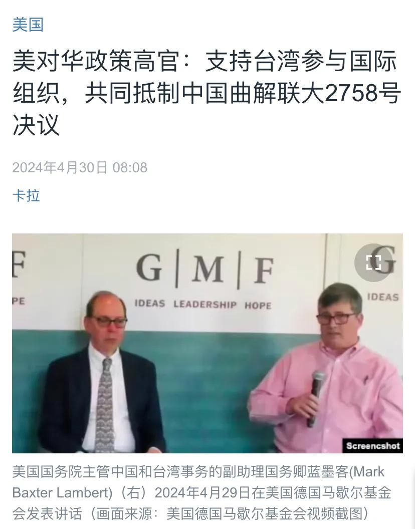 美国中文媒体今天（4月30日）报道：“美对华政策高官：支持台湾参与国际组织，共同