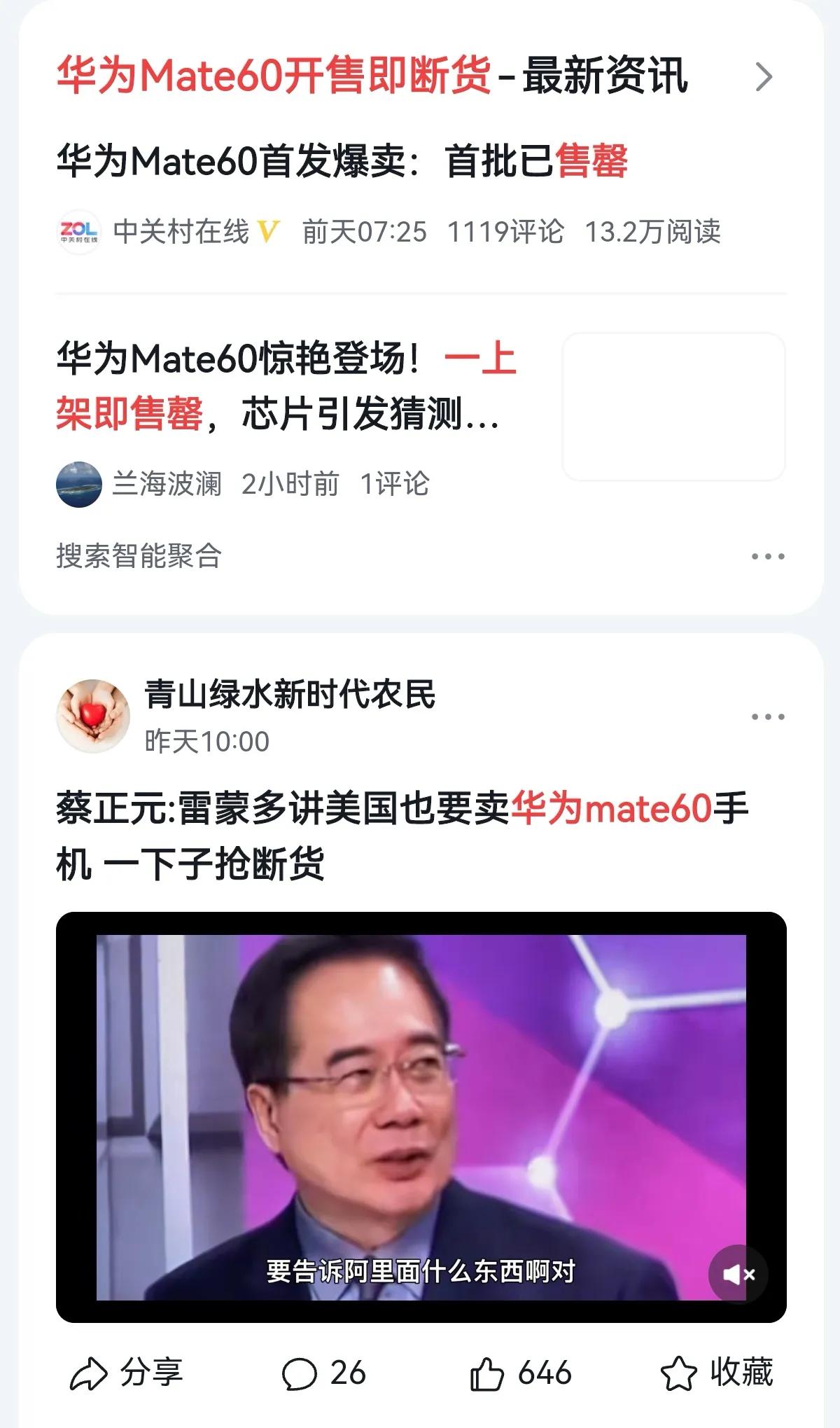 华为mate60pro不做宣传，不怕打压，开售即断货。
直接打脸雷蒙多，隔着太平