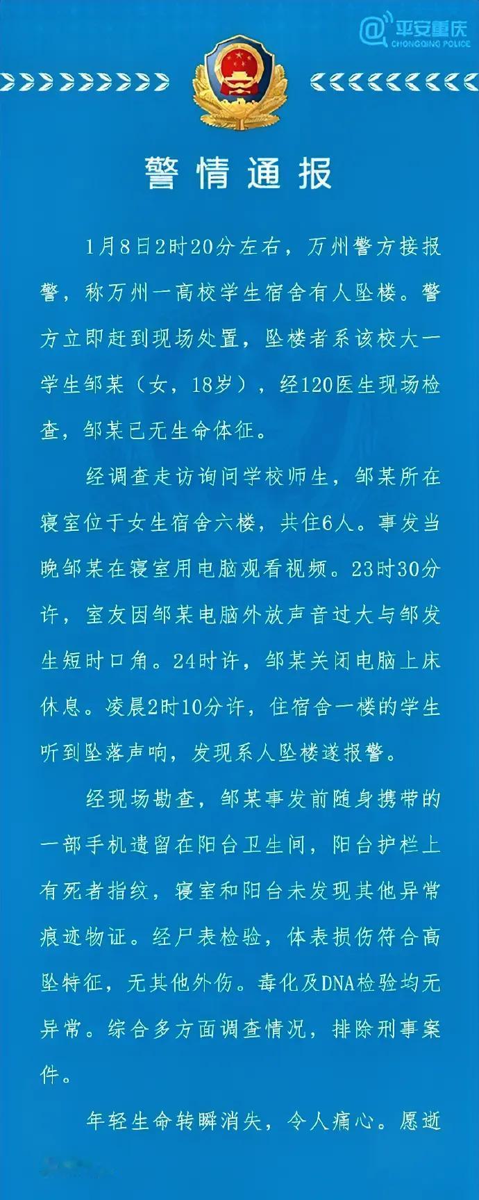 18岁大一学生，宿舍11点多外放看剧，与同宿舍同学发生口角，于是半夜跳楼。大概率