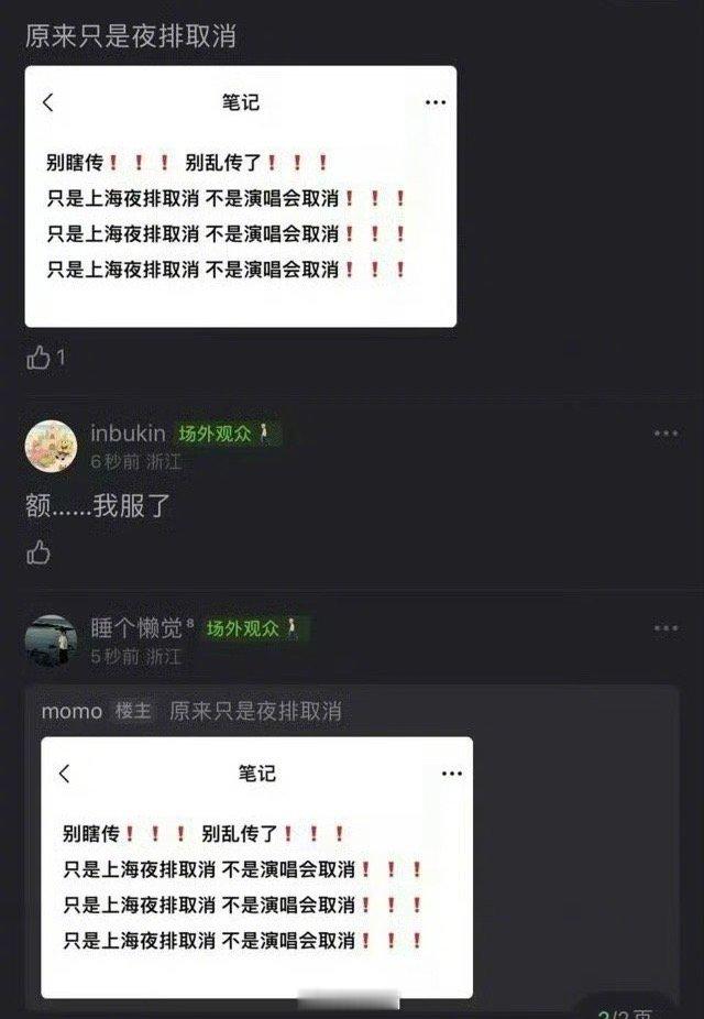 应该只是夜排取消吧[淡淡的]还是蹲蹲官宣吧！！时代少年团上海 ​​​