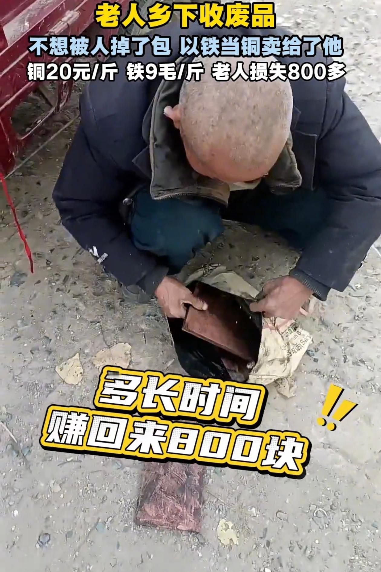 驻马店收废品的大爷,花800多块收了40斤