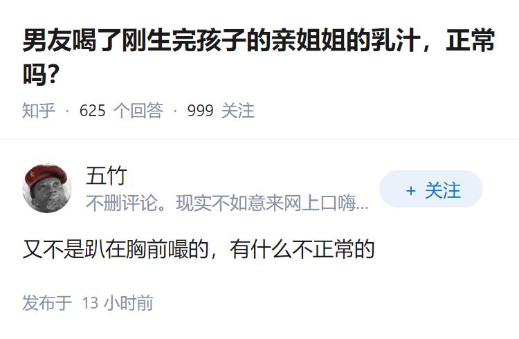 男友喝了刚生完孩子的亲姐姐的乳汁，正常吗？