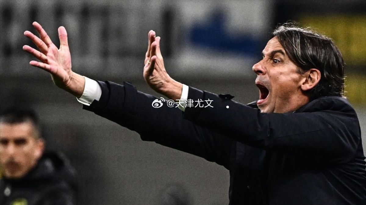 尤文计划在下赛季更换教练，目标是因扎吉 ​​​