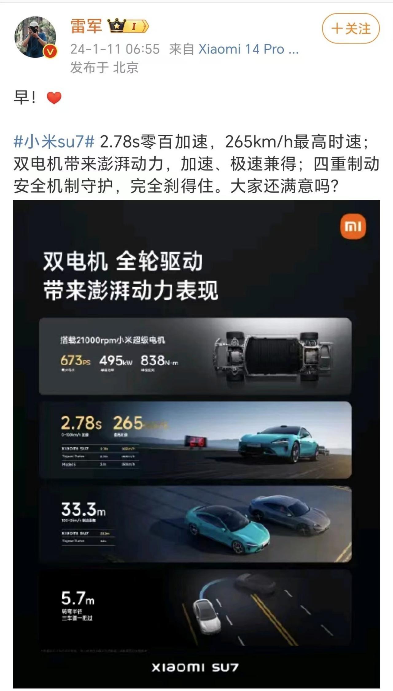 恕我直言：电车真的越快越好吗？近日，雷军晒出了小米SU7的加速和极速数据，2.7