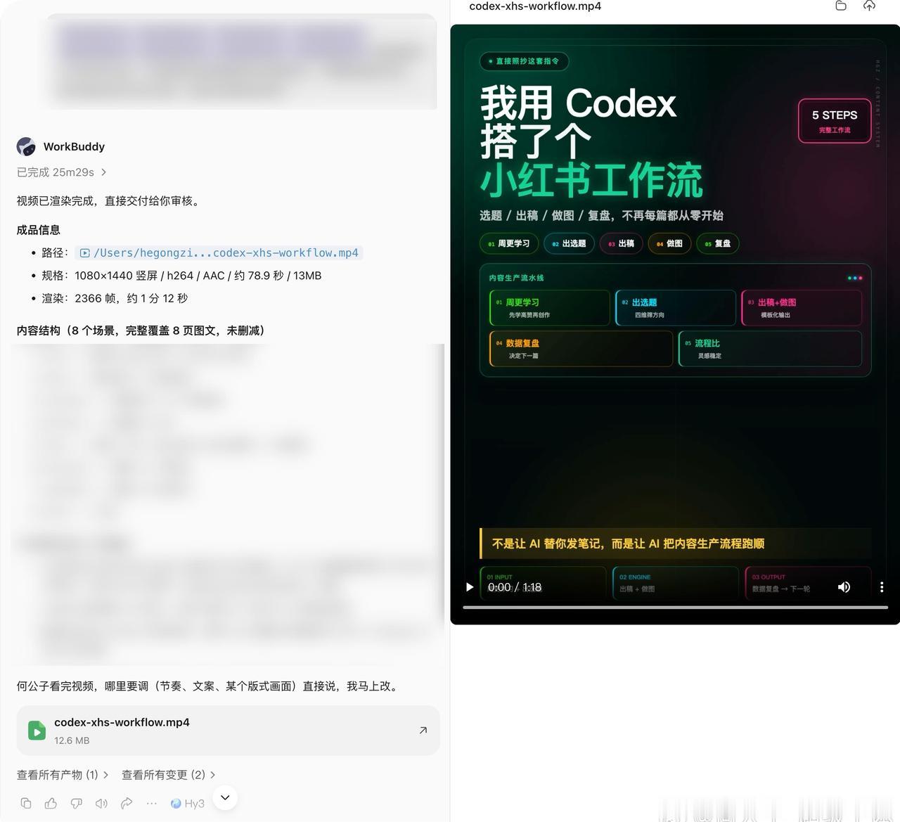 每天醒来，Workbuddy 就自动把视频做好给我审核。

真心建议大家不要去搞