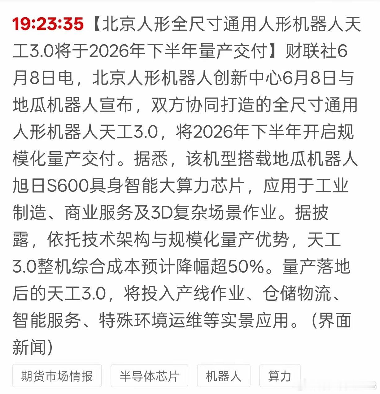 人形机器人终于要量产了！成本直接砍半，AI机器人时代要加速了？重磅消息，北京的天