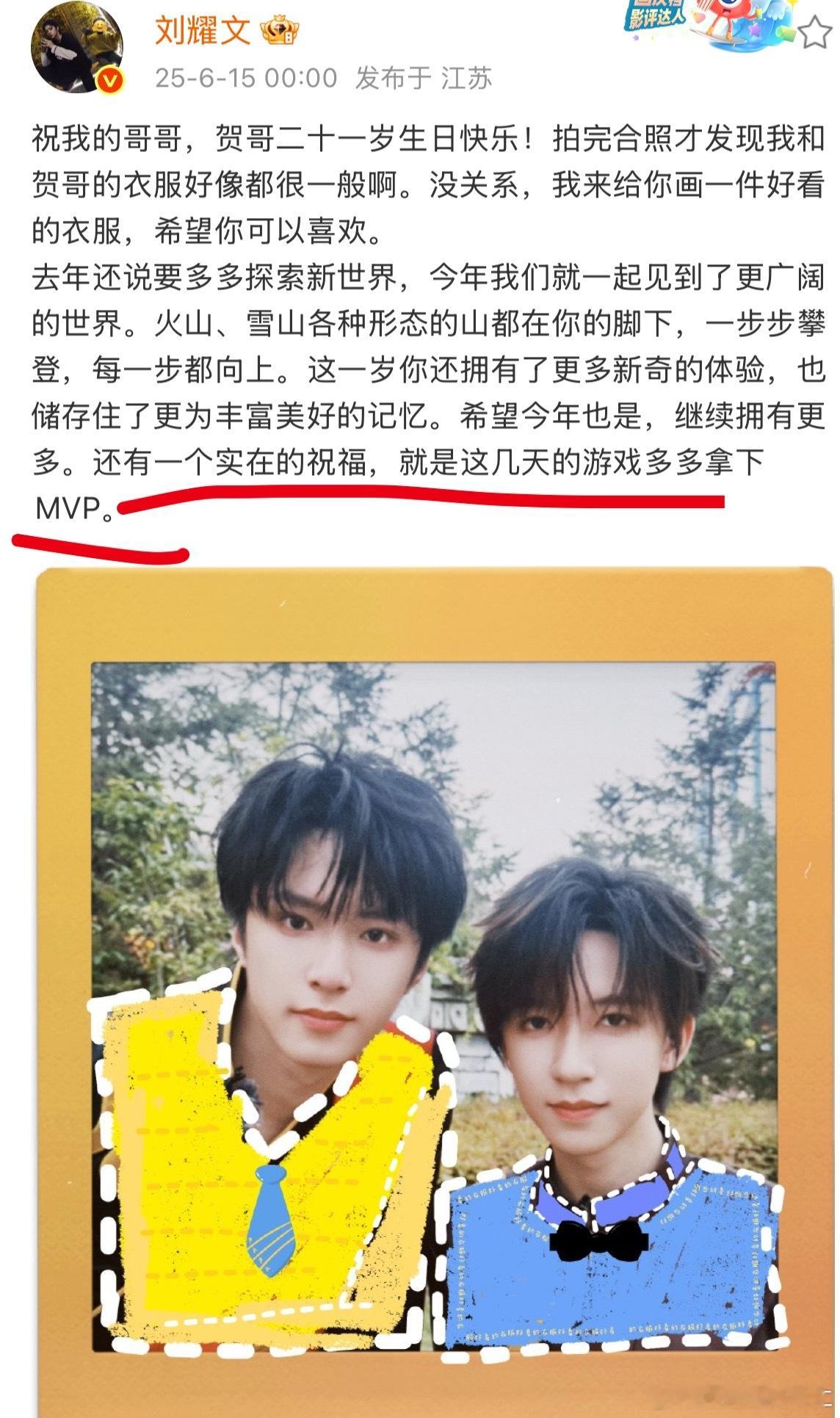 首先给自己和小贺画了件衣服然后就是实在孩儿送上了最实在的祝福，mvp ​​​