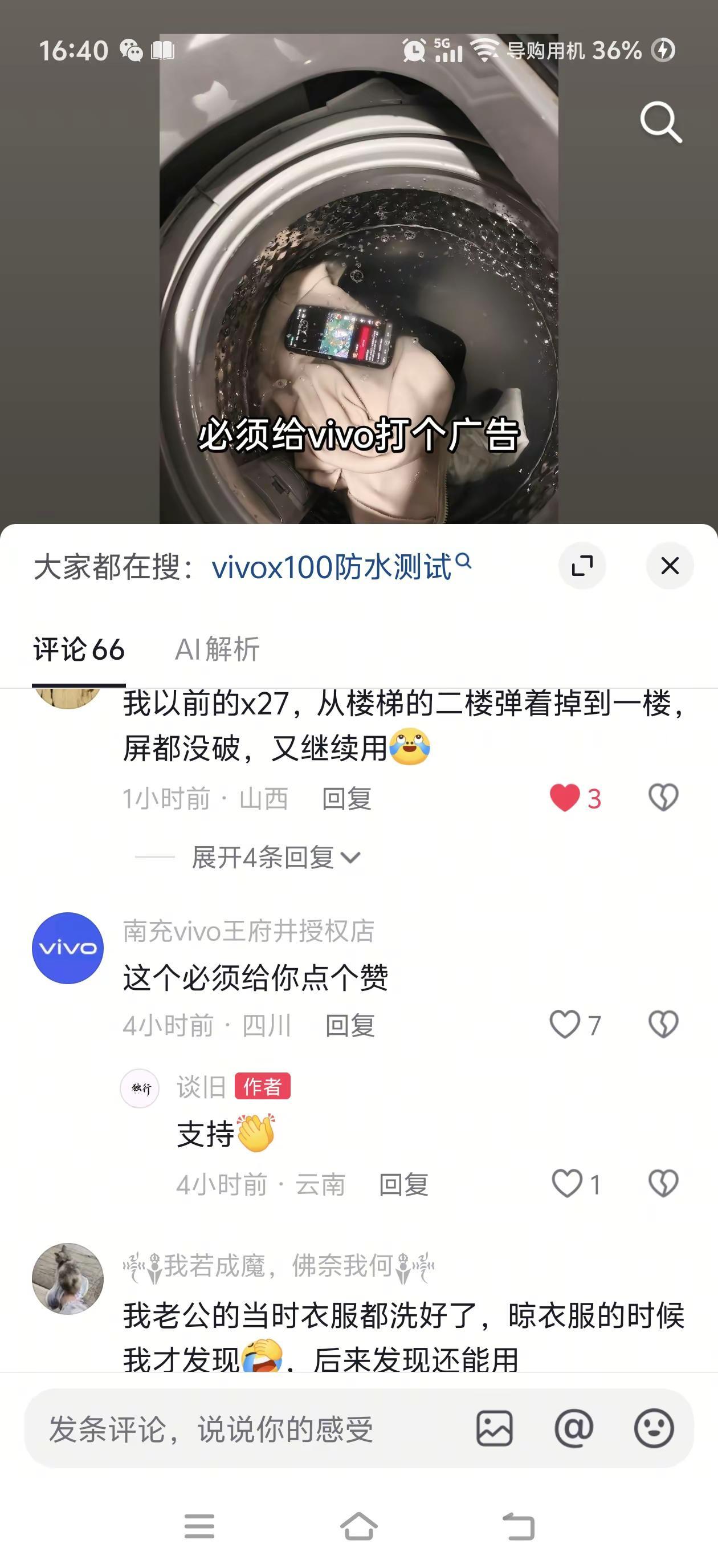 满屏都是用户好评！厉害了大vivo，金杯银杯不如用户的口碑vivo就是耐用洗衣机