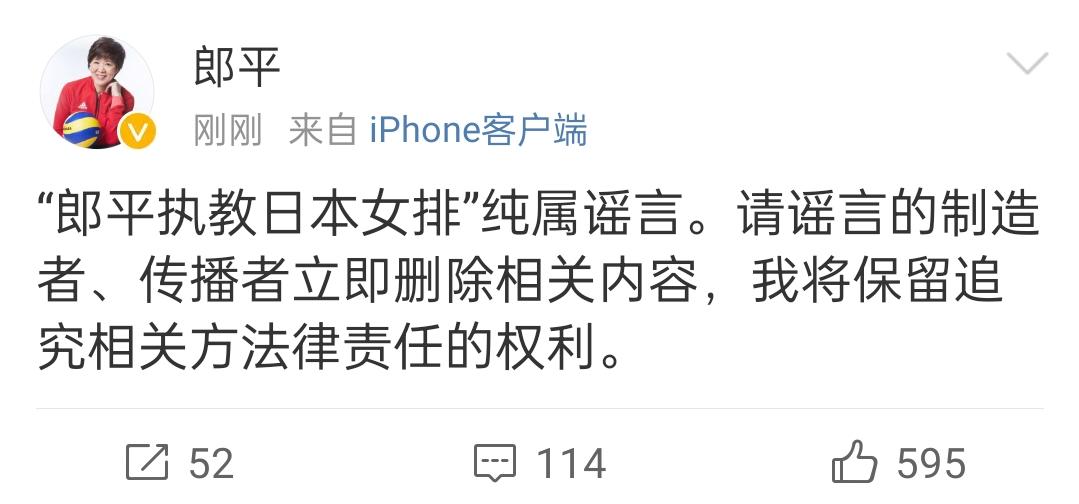 郎平辟谣了就没有执教日本女排，对那些胡说八道的要求删帖，不然要追究法律责任。说句