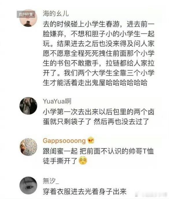 分享些去鬼屋玩 好笑的事 评论笑疯 哈哈哈 搞笑 ​​​沙雕搞笑搞笑幽默 ​​​