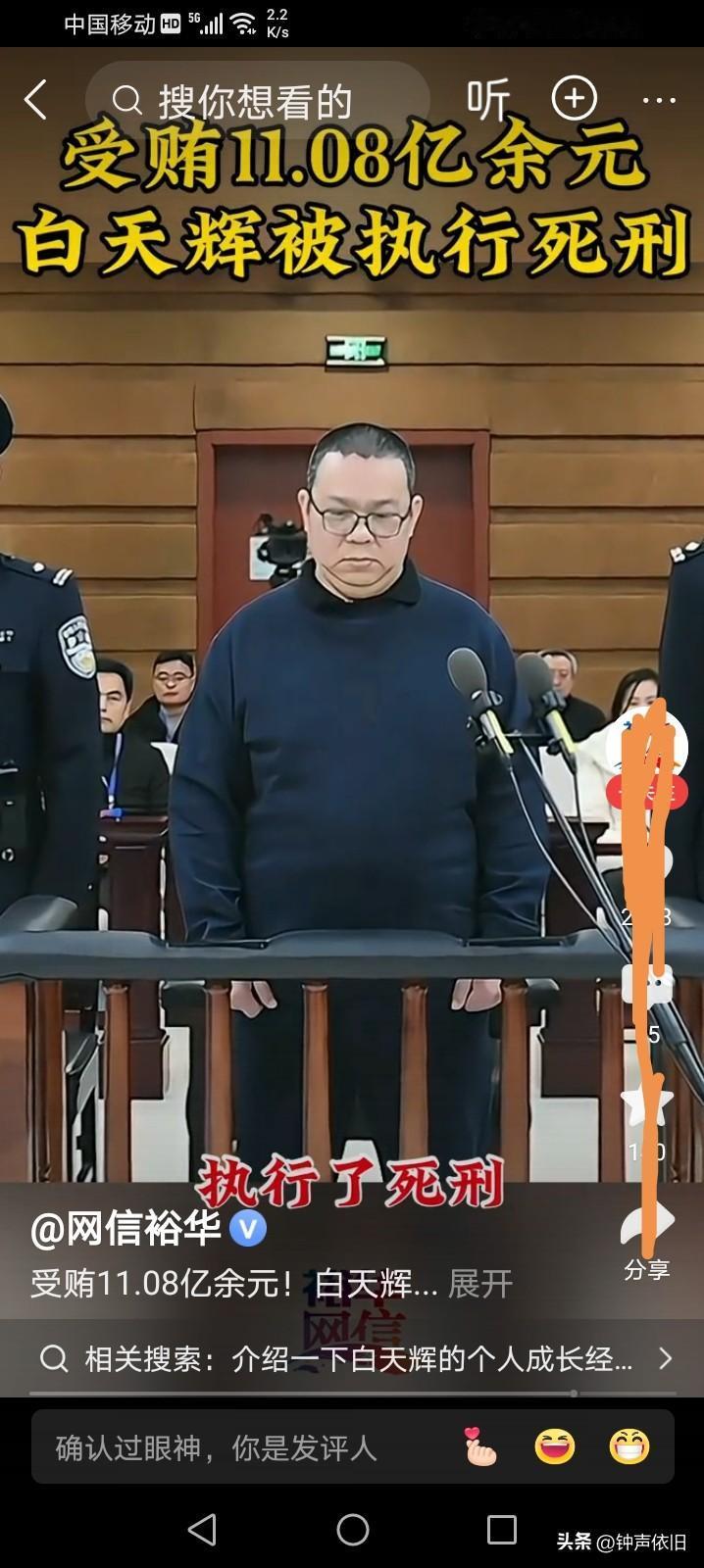 白天辉贪了11亿被判死刑，而许家印贪了2.48万亿可没判死刑。为什么呢？请懂法律