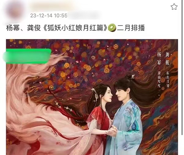 真瓜主放瓜了🆘狐妖小红娘2月播出📺