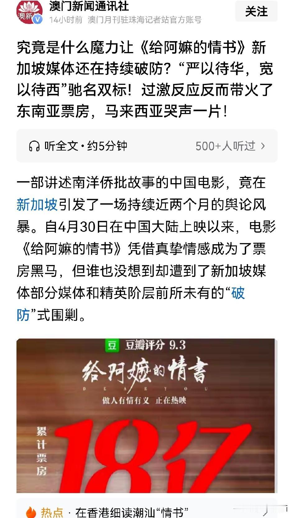 这一次，澳门媒体站了出来！
公开报道某些媒体的屁股坐歪了，仅仅是一部温情的电影，