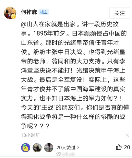 何祚庥：大清亡于主战！大清：感谢理解[泪][泪][泪] ​​​
